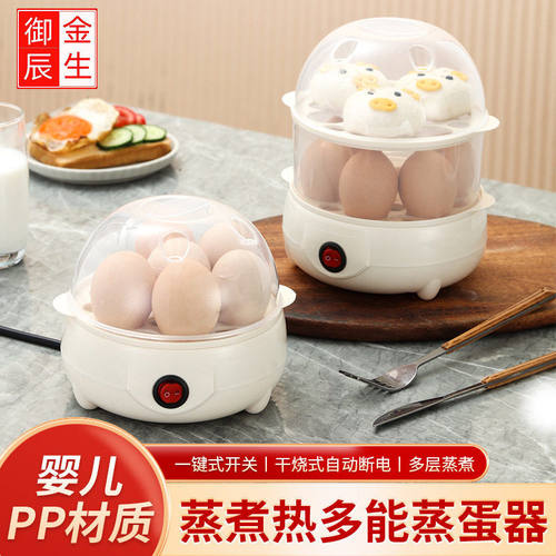 多功能迷你蒸蛋器家用厨房多层小型早餐机防干烧自动断电煮蛋神器
