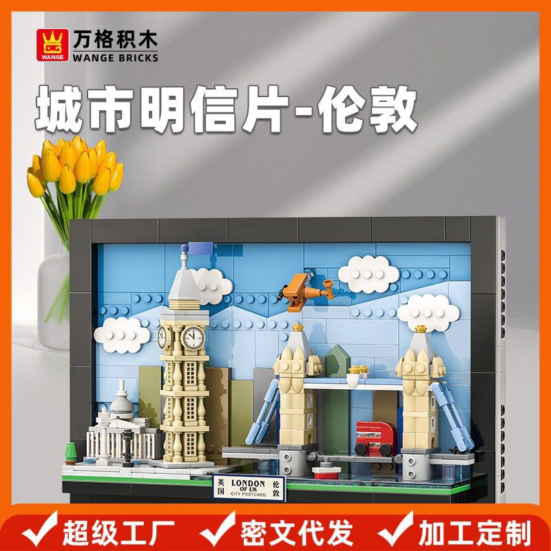 万格积木 伦敦明信片天际线国产小积木拼装挂画摆件玩具图片