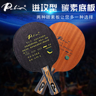 拍里奥TCT乒乓球底板T3乒乓球拍TC2板兵乓球板快攻碳素专业级光板