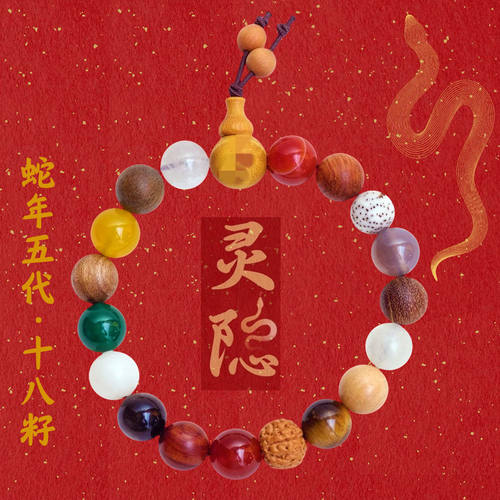 杭州灵隐五十八籽手串蛇年新款多水晶手链喜见昇卿菩提佛珠