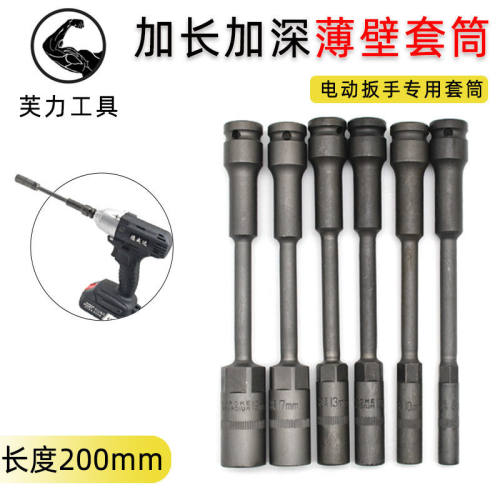 力索套筒 电动车摩托座桶汽修机械维修电动扳手套头气动套筒200mm