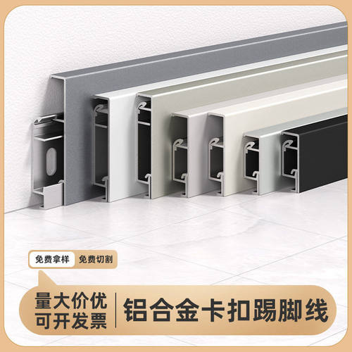 铝合金卡扣踢脚线6cm加厚极简轻奢酒店公寓卡扣式直角无痕地脚线