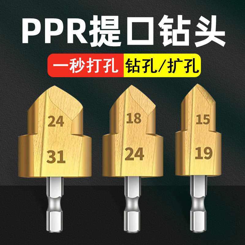 六角柄PPR提口钻20/25/32阶梯钻头四六分一寸水管扩孔钻厂家