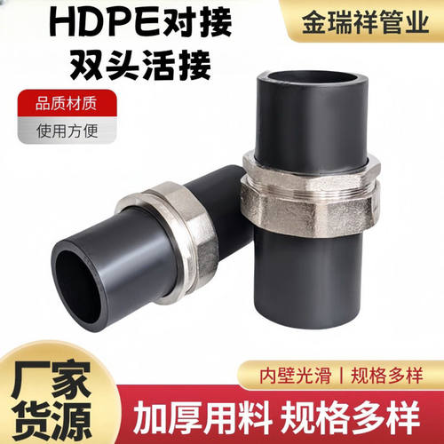 PE双头热熔铁活接 75对接PE管件热熔水管 PPR多规格铜内外丝活接