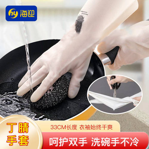 海迎丁腈手套厨房耐用型乳胶刷碗洗衣服手套家务橡胶手套防水
