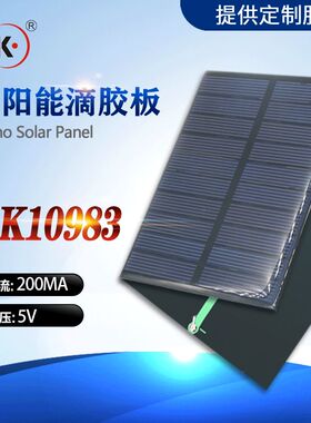 艾科太阳能板滴胶板109*835V200MA光伏组件小功率发电板转换率
