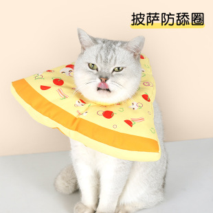 跨境新品 趣味造型保护套厂家 披萨伊丽莎白圈 防舔防咬宠物脖圈