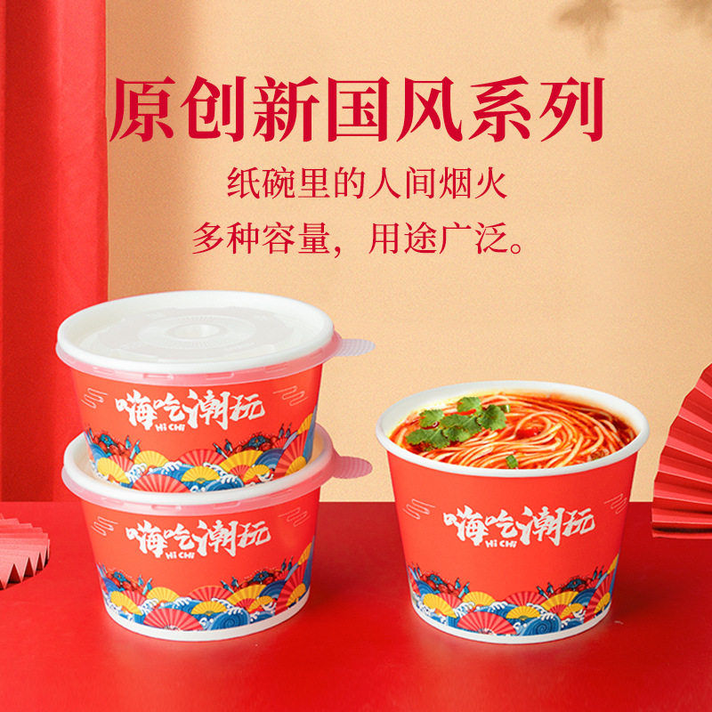 喇叭花一次性纸碗冒菜关东煮麻辣拌酸辣粉面碗烧仙草国潮外卖碗图片