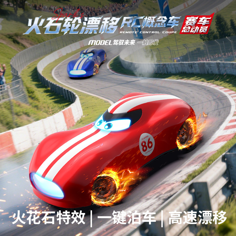 火花漂移遥控车高速特技车儿童玩具车模型四驱RC赛车男生日礼物
