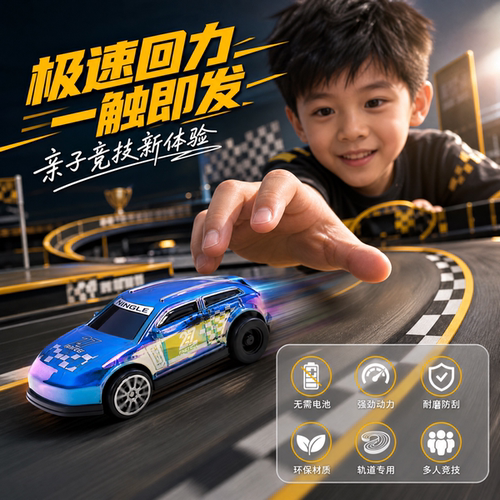 儿童惯性回力竞速车兼容3cm轨道