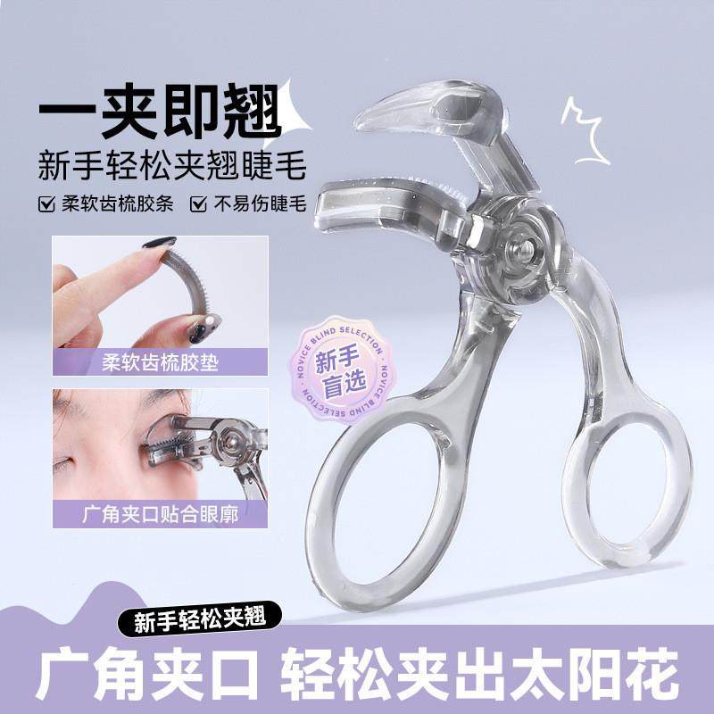 卷翘广角睫毛夹自然持久定型无边框带齿梳太阳花跨境睫毛夹,彩妆/香水/美妆工具,睫毛夹,淘宝优惠券,粉丝福利购,淘宝优惠卷