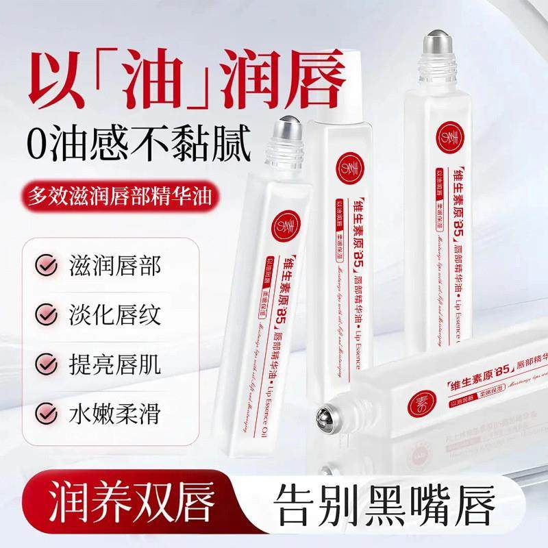 维生素原B5唇部精华油淡化色素沉积去死皮嫩粉春淡化唇纹,美容护肤/美体/精油,唇部精华,淘宝优惠券,粉丝福利购,淘宝优惠卷