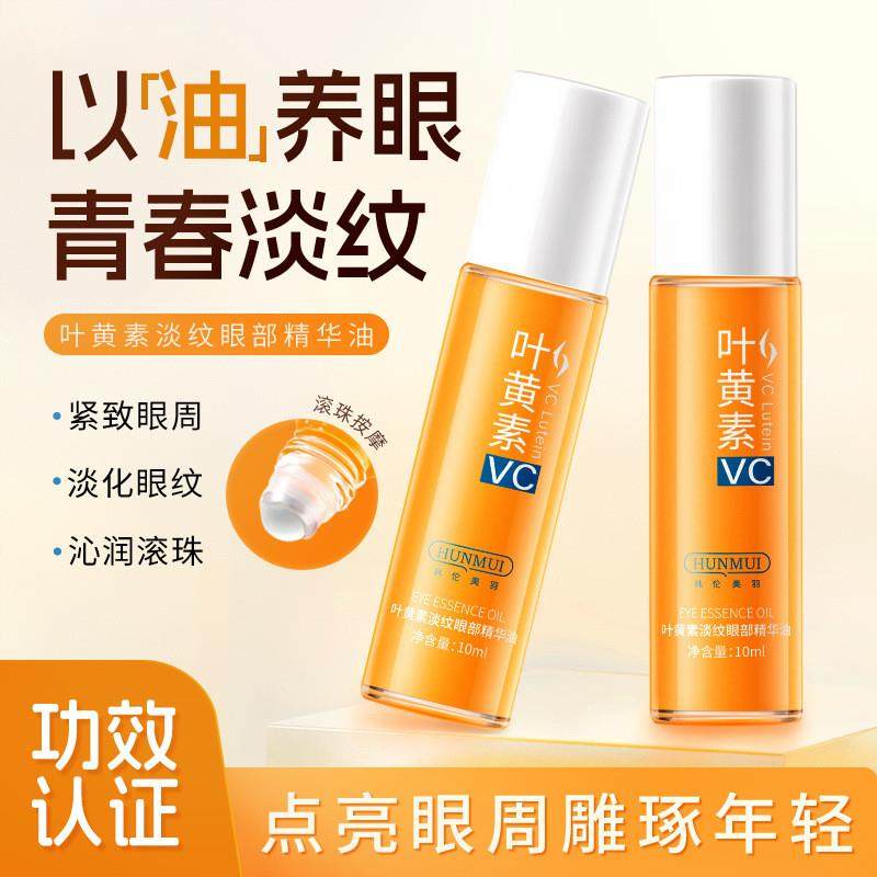 叶黄素淡纹抗皱眼部精华油提亮紧致淡化细纹滚珠精华液,美容护肤/美体/精油,精华油,淘宝优惠券,粉丝福利购,淘宝优惠卷