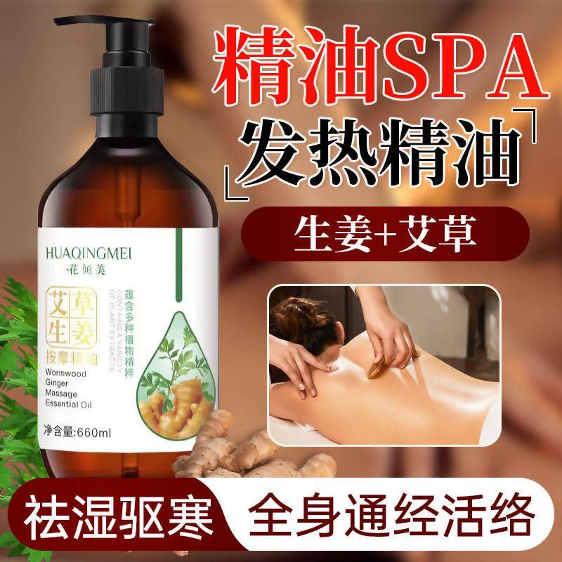 生姜艾草精油按摩精油身体发热通经活络植物美容院正品,美容护肤/美体/精油,复方精油,淘宝优惠券,粉丝福利购,淘宝优惠卷