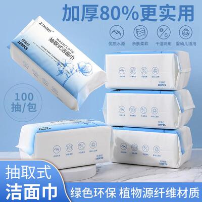 ZIKOKO洗脸巾抽取式一次性100片棉柔洁面巾无纺化妆棉柔巾
