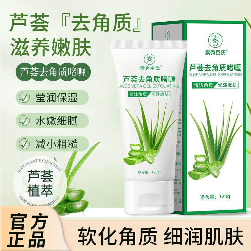 芦荟去角质啫喱补水保湿滋润嫩肤芦荟胶凝露收缩毛孔凝胶,美容护肤/美体/精油,面部磨砂/去角质,淘宝优惠券,粉丝福利购,淘宝优惠卷