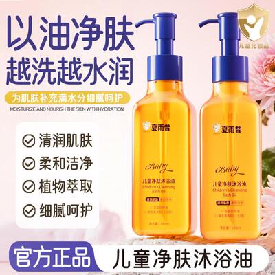 儿童净肤沐浴油柔和洁净改善干燥滋润细腻温和呵护保湿嫩肤