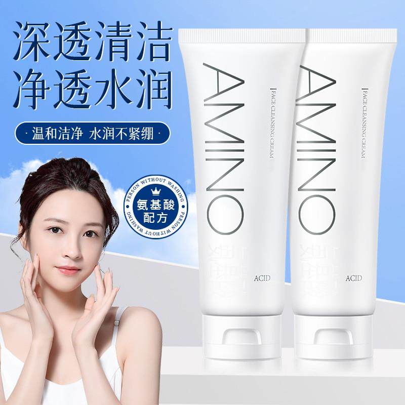 氨基酸洗面奶深层清洁温和保湿不紧绷控油收缩毛孔洁面乳