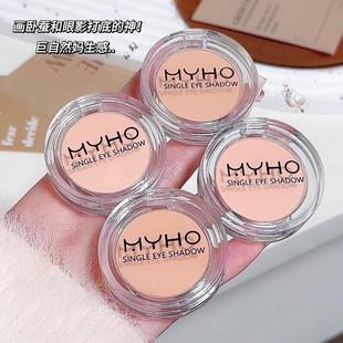 MYHO魅力美色单色眼影盘水晶单色卧蚕伪素颜打底提亮哑光高光眼影