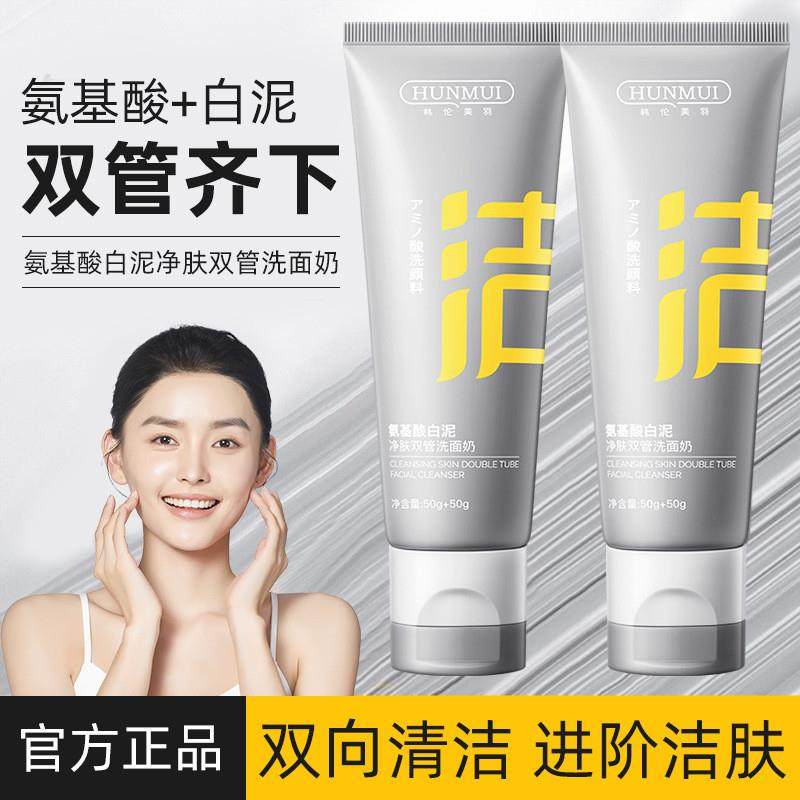 严选爆款双管氨基酸洗面奶洁面乳男士女士深层清洁温和不紧绷正品,洗护清洁剂/卫生巾/纸/香薰,洁面皂/洁面产品,淘宝优惠券,粉丝福利购,淘宝优惠卷