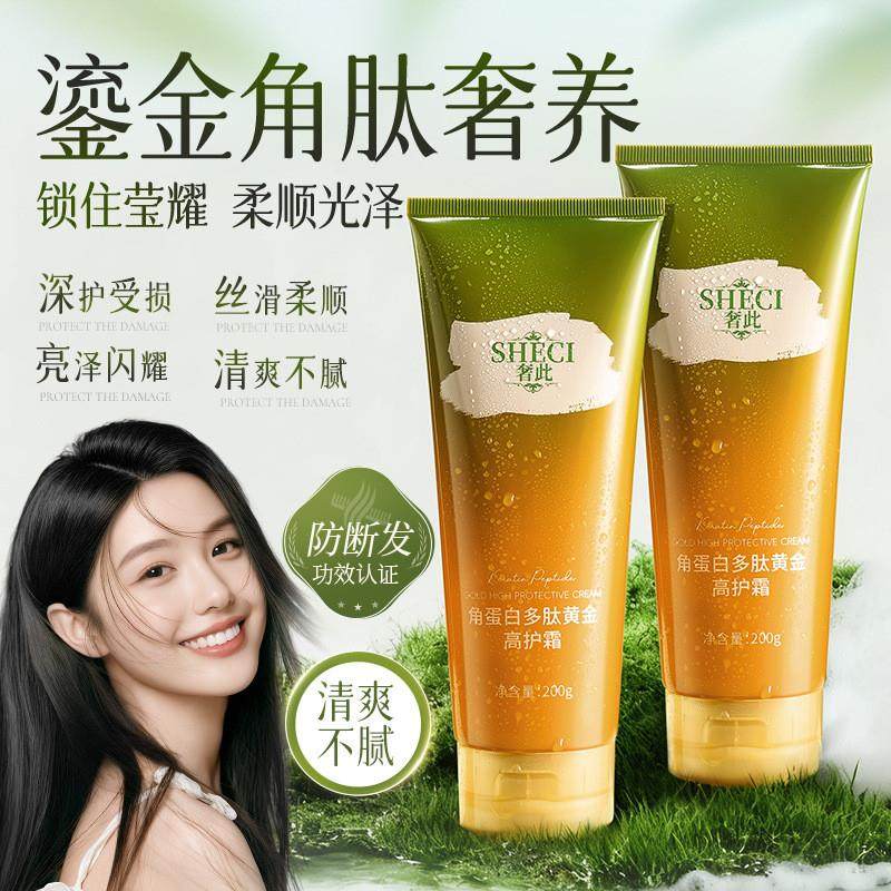 角蛋白多肽黄金高护霜修护秀发改善毛躁柔顺顺滑女护发素发膜,美发护发/假发,护发素,淘宝优惠券,粉丝福利购,淘宝优惠卷