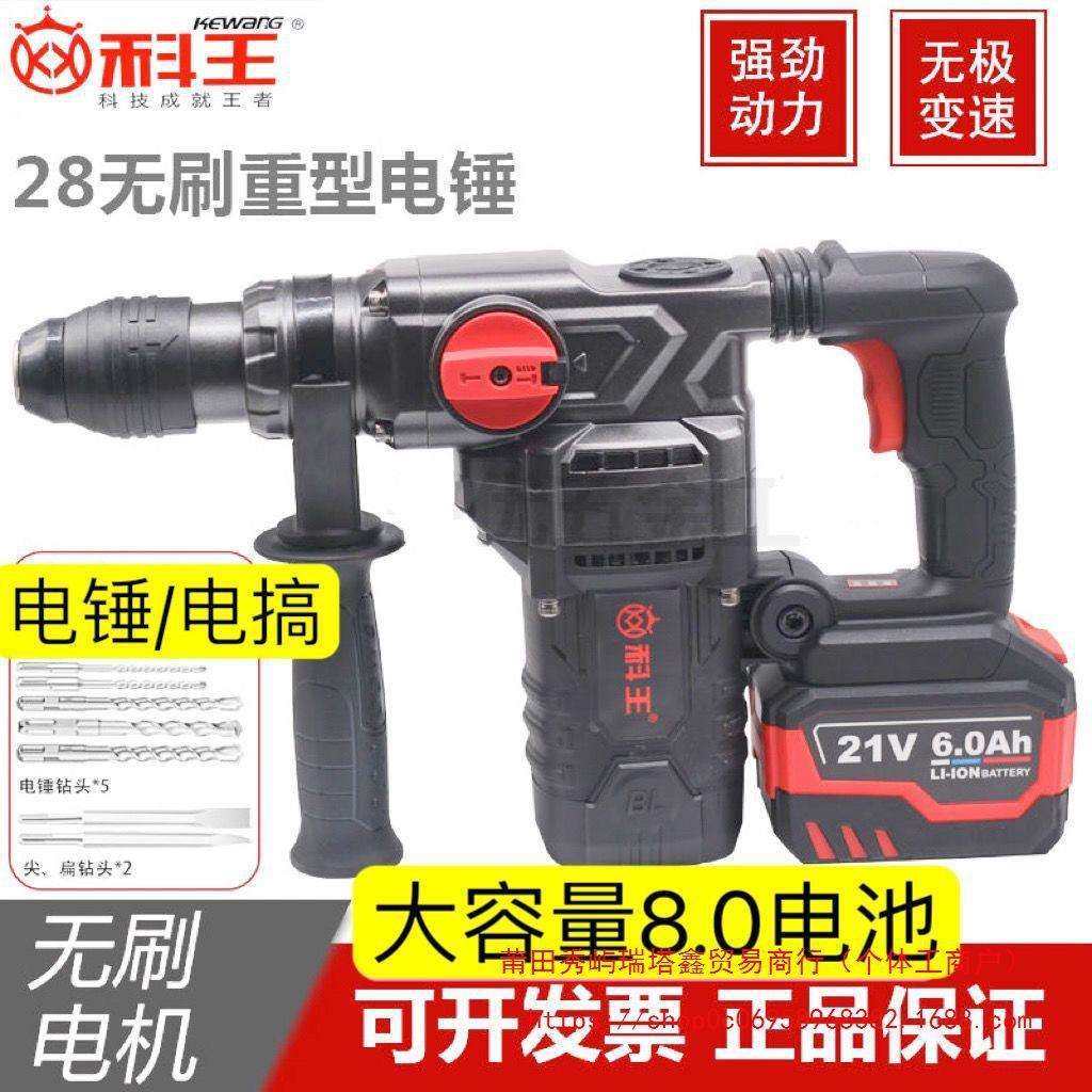 科王无刷KBL2131-28大功率两用锂电充电重型电锤多功能便携冲击钻