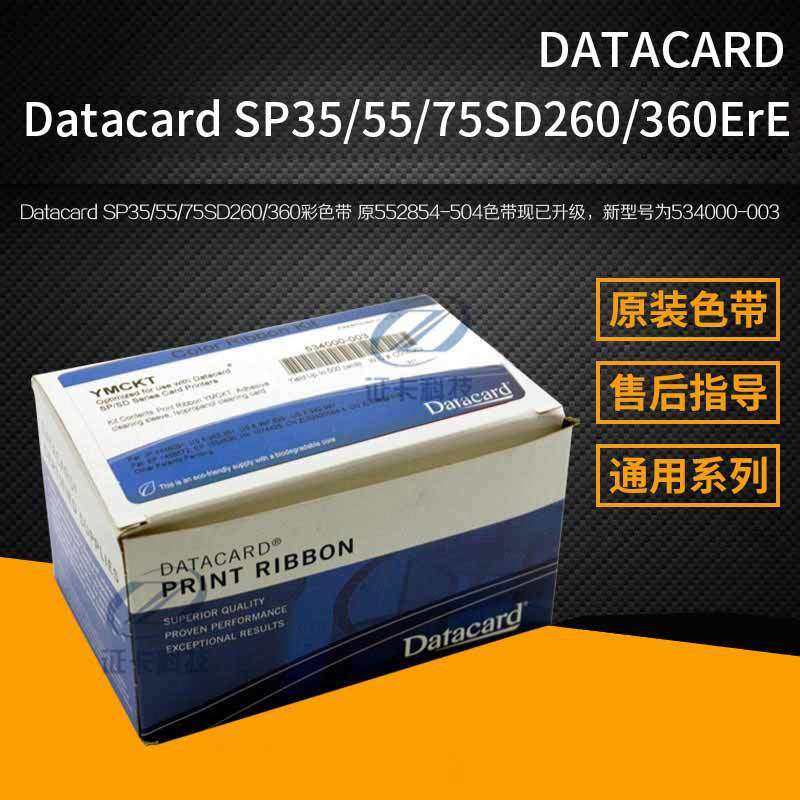 Datacard德卡原装色带535000-003彩色534700-004-R002色带R082
