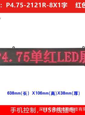 P4.75室内红色走字屏 室内红色设备屏 静态8*1中文字 638X106mm