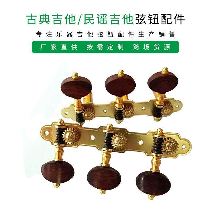 古典吉他旋钮木手柄弦钮三位准弦钮配件玫瑰木