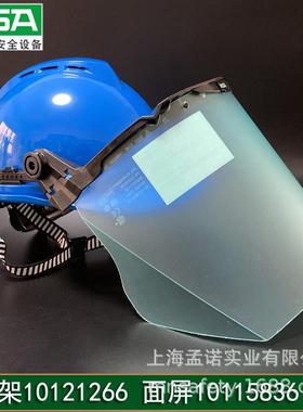 MSA梅思安耐高温防喷溅冲击防护面屏10121266支架 10115836面罩