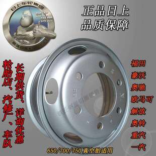 正兴钢圈日上货车钢圈轮毂货车钢圈加厚钢圈700/750R16真空胎钢圈