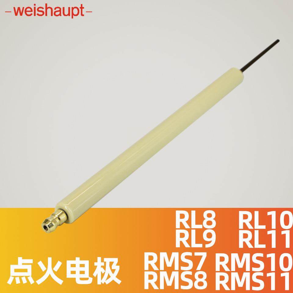 点火电极/火花塞 | RL8-RL11 weishaupt/威索 燃烧器配件 德国产
