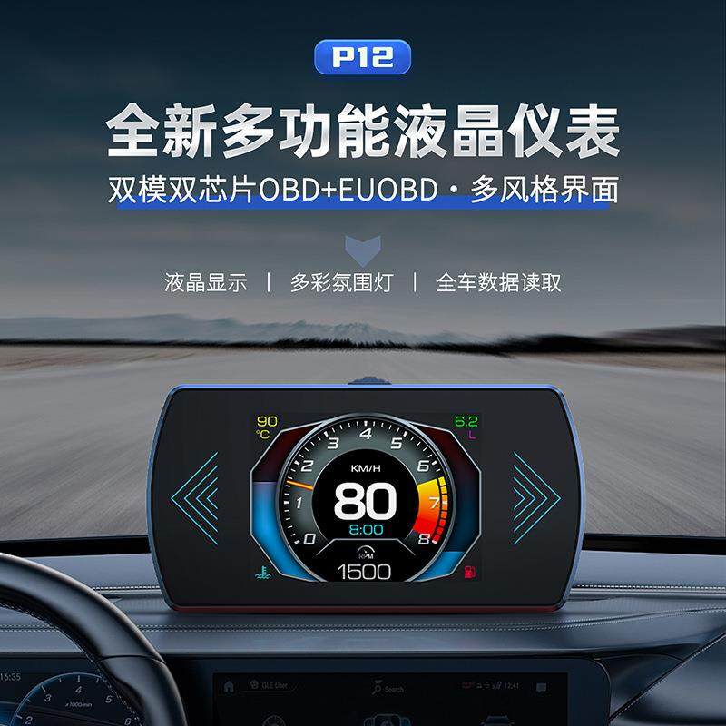 智能行车电脑车载抬头显示器多功能液晶仪表 多国语言可选