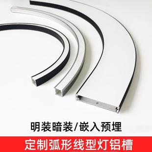 弧形折弯led线条灯嵌入式灯槽铝型材圆形造型线性铝槽圆弧线型灯