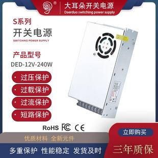大耳朵12V20A开关电源直流稳压输出电源240W监控电源集中供电