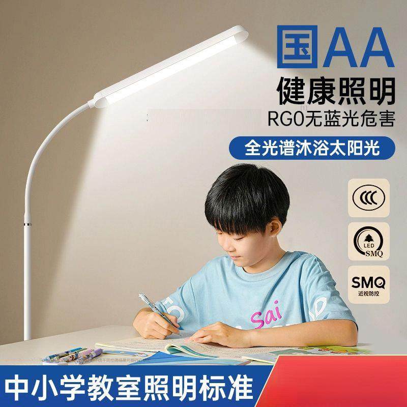 护眼灯学习专用台灯LED落地灯床头阅读款看书儿童小学生客厅立式