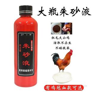 大瓶装朱砂液白芨雄黄鸡冠血黑狗血水飞朱砂调制道家朱砂液