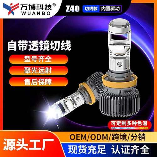 Z40透镜新款LED灯泡直插式H7/9005/9006/H11汽车LED大灯改装一体