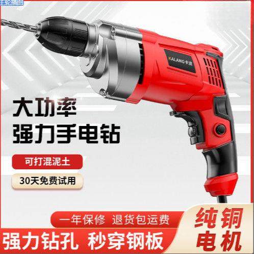 卡浪大功率家用插电手电钻电钻墙上打孔两用小电钻迷你打孔大功率
