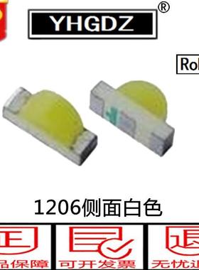 贴片1206 LED发光管 侧面 白色 灯珠二极管 3210 白灯 白光 LED