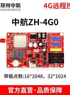 中航ZH-4G0控制卡 LED显示屏 GPRS无线控制卡 G0G3GPRS集群发送卡