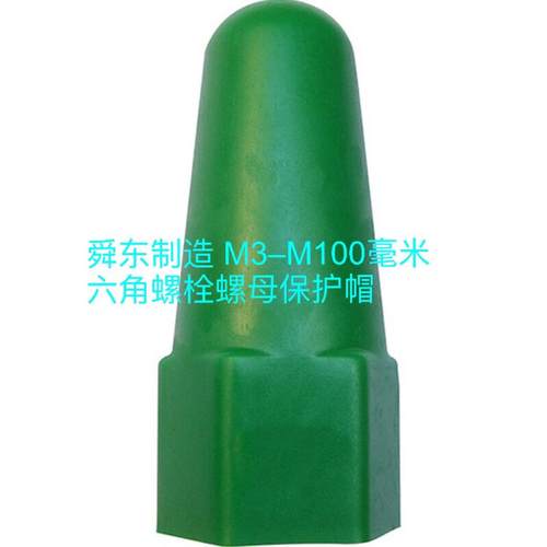 六角螺栓螺母保护帽 地脚螺栓螺母保护罩