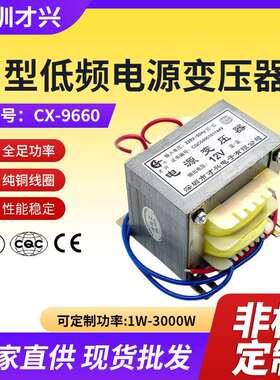 EI96*60壳式变压器300W低频电源变压器小型变压器220V转6V9V12V