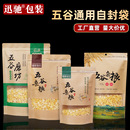 袋子批发 五谷杂粮牛皮纸袋自封绿豆通用密封食品袋粗粮粉包装