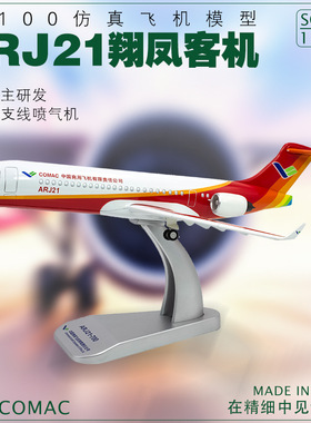 1:100ARJ21翔凤客机模型玩具合金模型送礼收藏摆件礼品家居