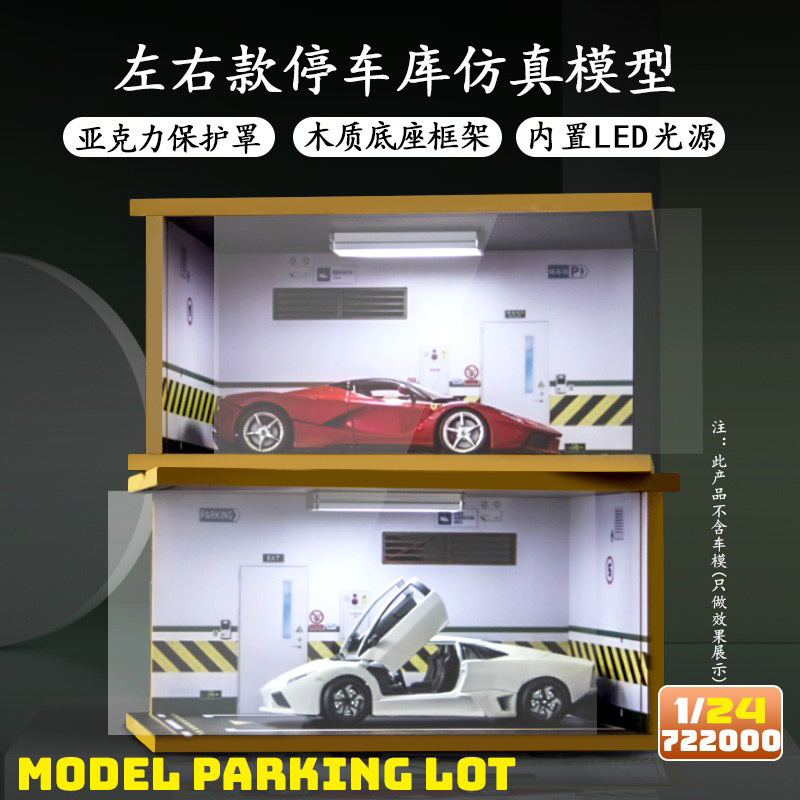 跨境车库场景1 24木质停车场模型仿真汽车模型防尘罩灯光摆件