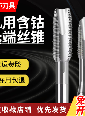 安亦机用高速钢不锈钢攻牙攻丝含钴先端丝锥M3M4M5M6M8M10M1214