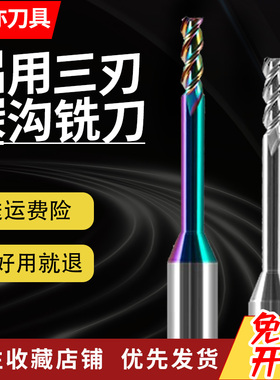 安亦铝用深沟刀加长避空硬质合金钨钢七彩铝用深沟加长避空立铣刀