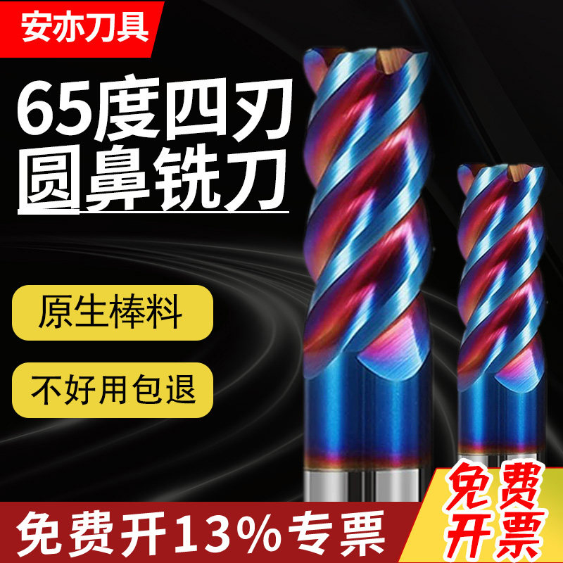 安亦65度钨钢四刃圆鼻铣刀不锈钢专用淬火加长4刃牛鼻刀R角圆鼻刀
