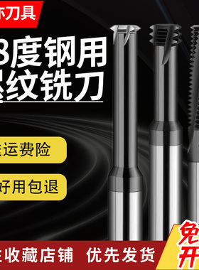安亦68度黑色钢用不锈钢钨钢螺纹铣牙刀单牙三牙全牙涂层硬质合金